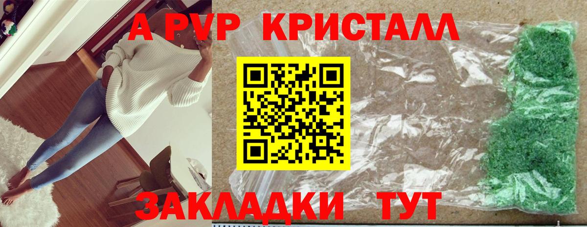 Донской  Alpha PVP кристаллы  A-PVP мука  Вход с VPN 