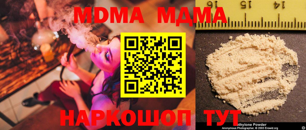 МДМА Molly  Вход с VPN  Донской  MDMA молли 