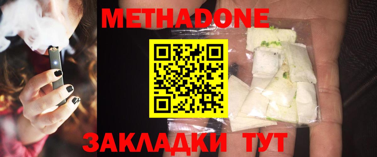 Метадон methadone  МЕТАДОН кристалл  Вход с VPN  Донской 